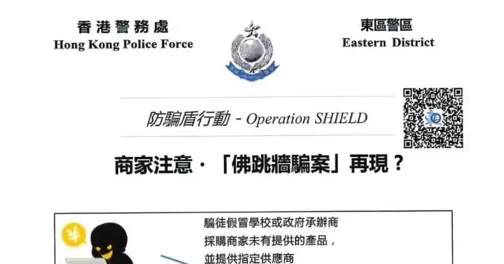 東區警區提提你  代購騙案 – 提防可疑買家來電