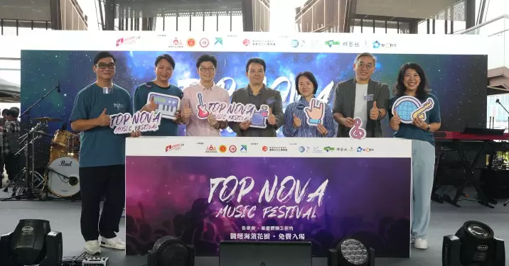 觀塘海濱Top Nova音樂節