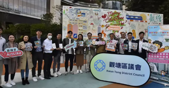 觀塘區議會宣傳 HKYouth+青年手機應用程式